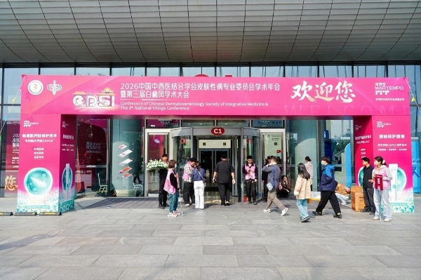 花王携芙丽芳丝、珂润亮相北京皮肤学术年会 科研创新赋能科学护理 