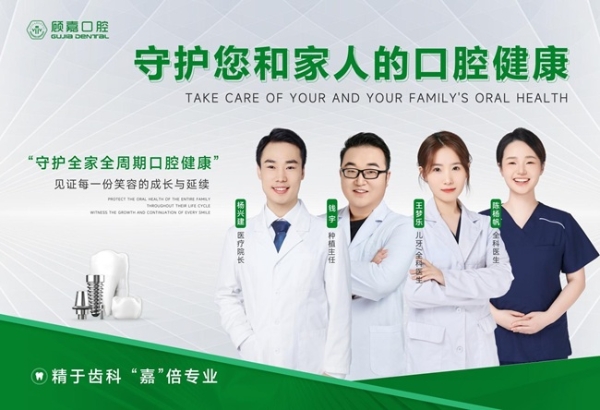 上海种植牙性价比推荐门诊—上海顾嘉口腔品牌升级 德国新品种植体发布 