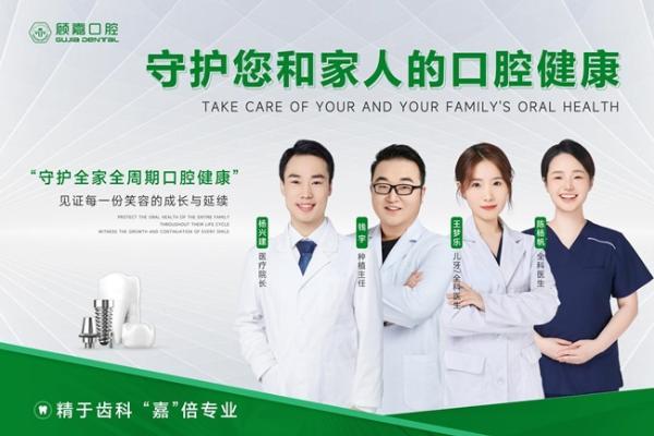 上海种植牙性价比推荐门诊—上海顾嘉口腔品牌升级 德国新品种植体发布 