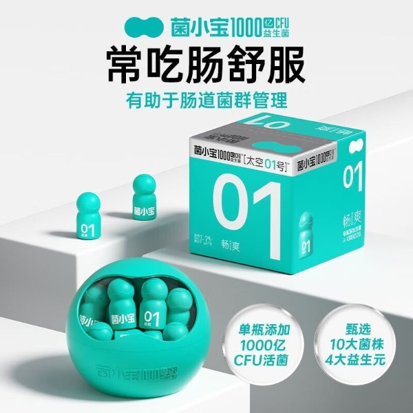 通勤党必入｜菌小宝太空1号，开瓶即食，养肠不耽误赶路 