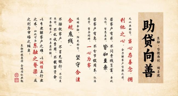 以“良心匠心”重塑助贷行业价值标杆，东融发布全新司训与贷德准则 