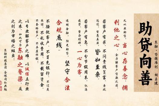 以“良心匠心”重塑助贷行业价值标杆，东融发布全新司训与贷德准则 