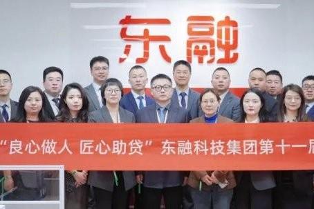以“良心匠心”重塑助贷行业价值标杆，东融发布全新司训与贷德准则 