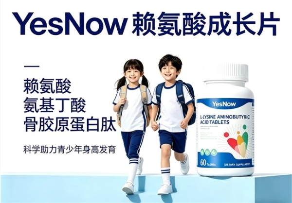 优质赖氨酸品牌有哪些？2026高人气氨基丁酸实测盘点，YesNow成头部优选 