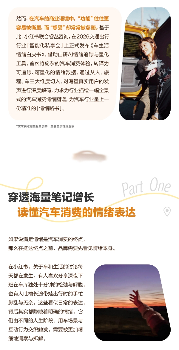 Drive your Vibe｜2026小红书车生活情绪白皮书发布 