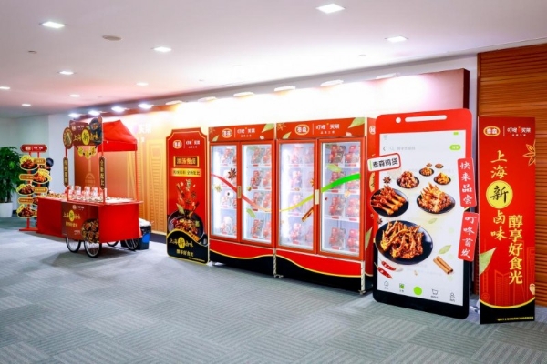 泰森中国携手叮咚买菜首发“上海新卤味”系列新品 