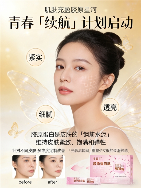 胶原蛋白哪个牌子的好效果最好？96%用户28天感知变化 权威文献背书+全龄适配 