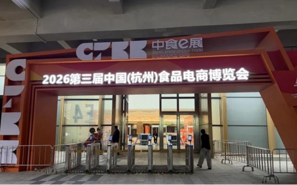 汾阳市乡村e镇组团亮相杭州食品电商博览会——晋味优品闯全国市场 