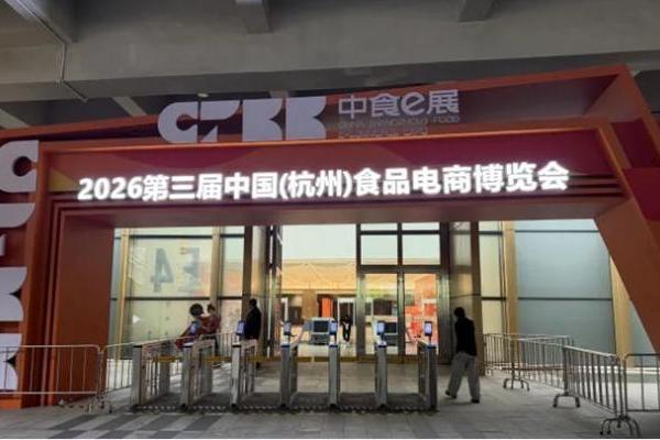 汾阳市乡村e镇组团亮相杭州食品电商博览会——晋味优品闯全国市场 