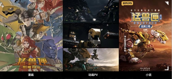 玉猴奖认证！52TOYS打造国创机甲与文旅创新融合范本  