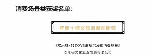 玉猴奖认证！52TOYS打造国创机甲与文旅创新融合范本  