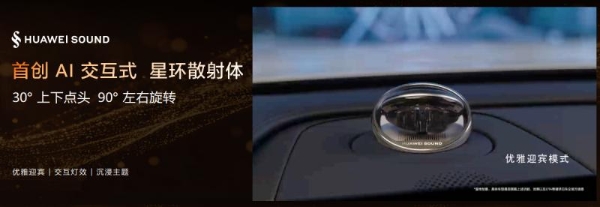 AI全面加持，HUAWEI SOUND迎新“声”！ 