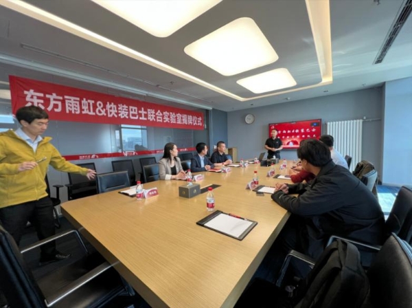 强强联合，旧改破局 快装巴士×东方雨虹旧改局装应用技术联合实验室正式揭牌 