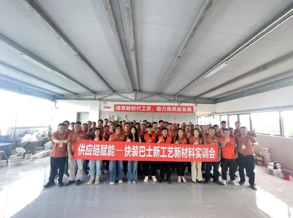 圆满收官｜快装巴士供应链赋能培训落幕，新工艺新材料筑牢48小时极速翻新硬实力 