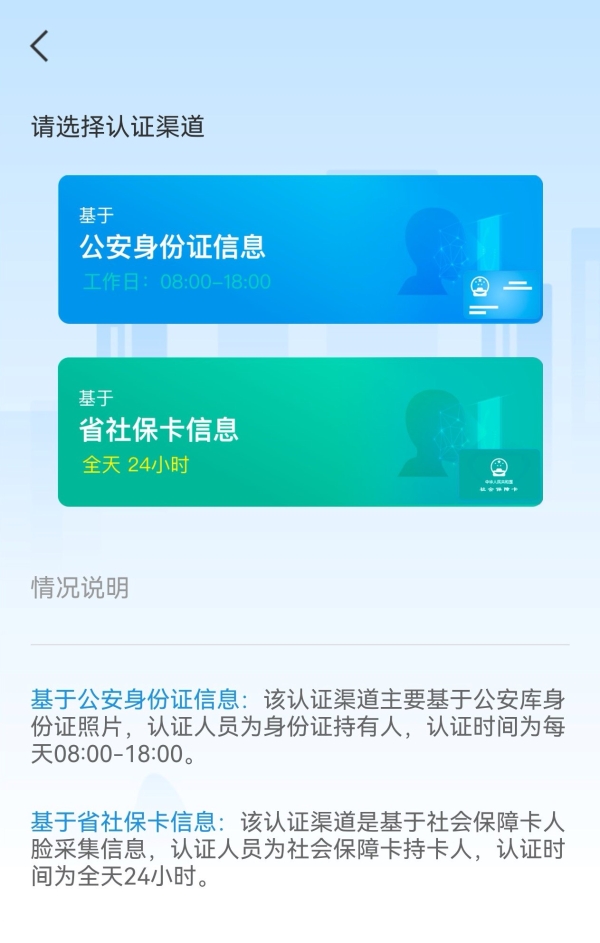 首发！鸿蒙版四川人社App升级身份信息认证能力，社保服务刷脸即办