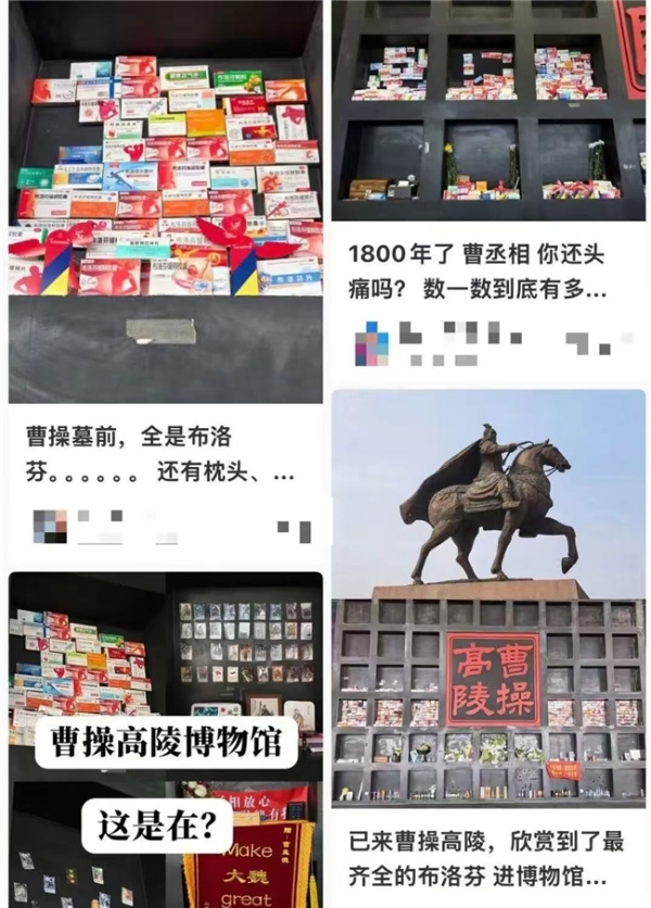 曹操墓前，摆满布洛芬和梅见酒 