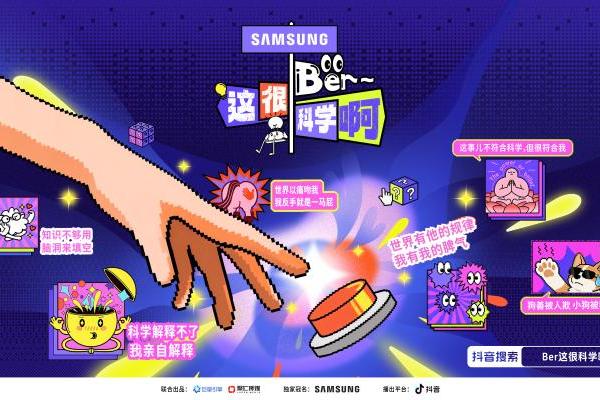 在新奇的内容土壤里浇灌品牌心智：科技品牌如何与生活科学IP共创价值 