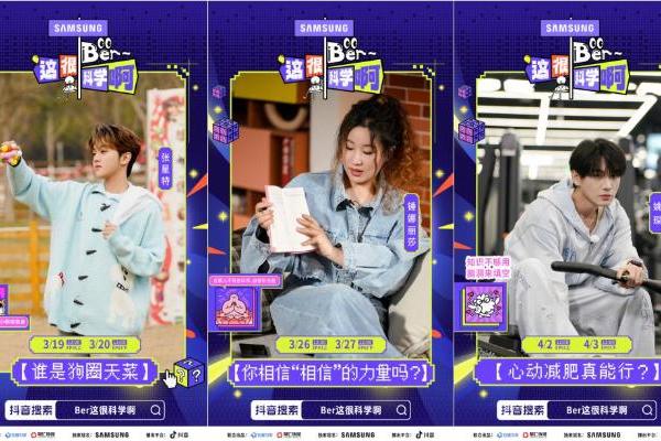 在新奇的内容土壤里浇灌品牌心智：科技品牌如何与生活科学IP共创价值 