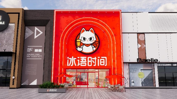 冰语时间品牌战略焕新：推出原创IP“冰语猫”，探索茶饮体验新范式 