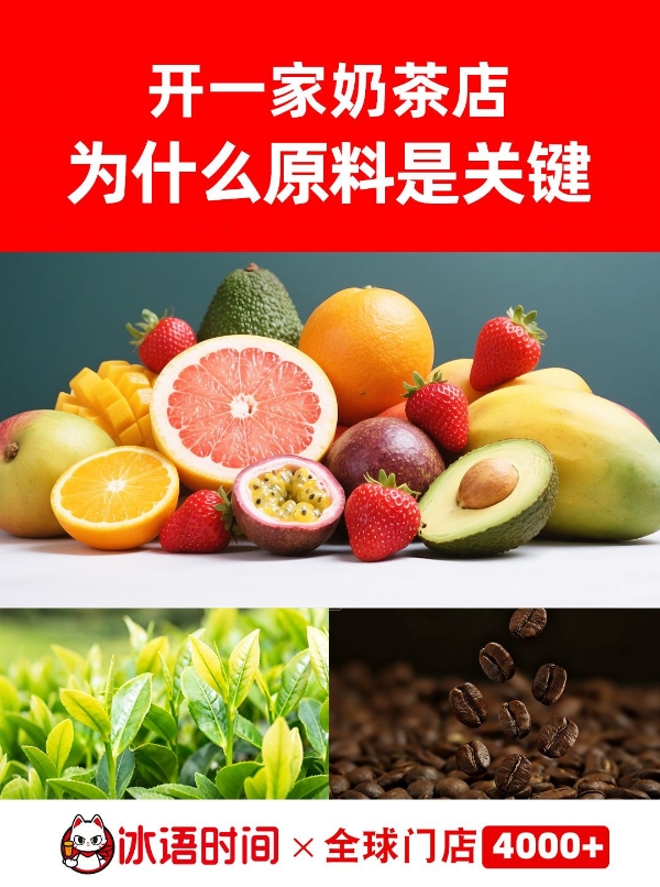 冰语时间品牌战略焕新：推出原创IP“冰语猫”，探索茶饮体验新范式 