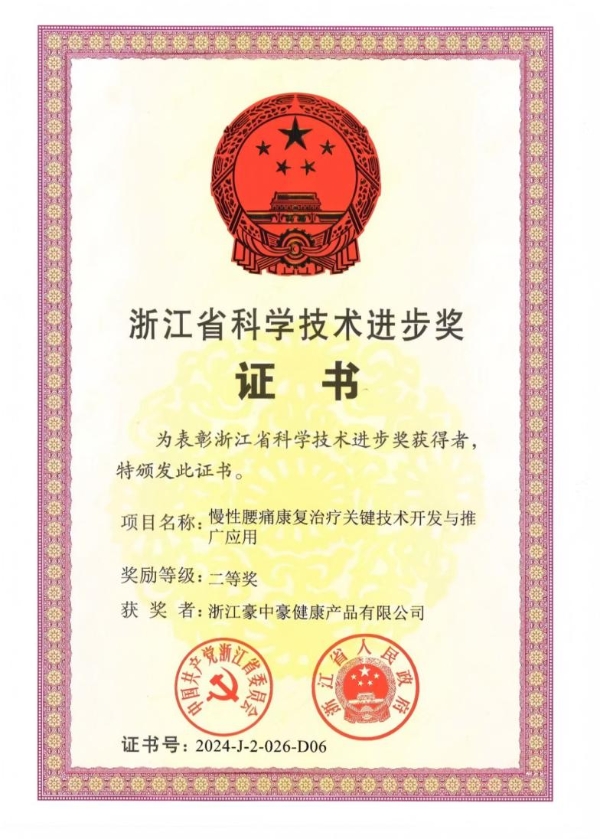 权威盖章！iRest艾力斯特按摩椅荣获浙江省科学技术进步二等奖！ 