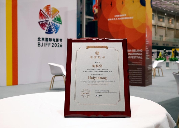 光影盛宴，滋养随行：海晏堂深度融入北影节高光时刻 