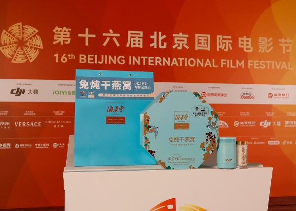 光影盛宴，滋养随行：海晏堂深度融入北影节高光时刻 