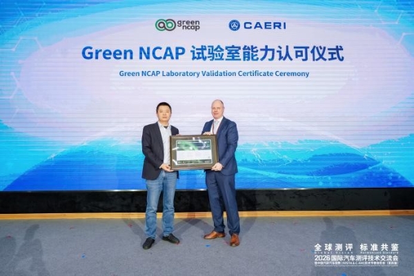 国内首个 | 中国汽研获Green NCAP试验室能力认可 
