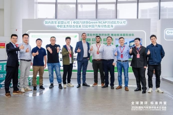 国内首个 | 中国汽研获Green NCAP试验室能力认可 