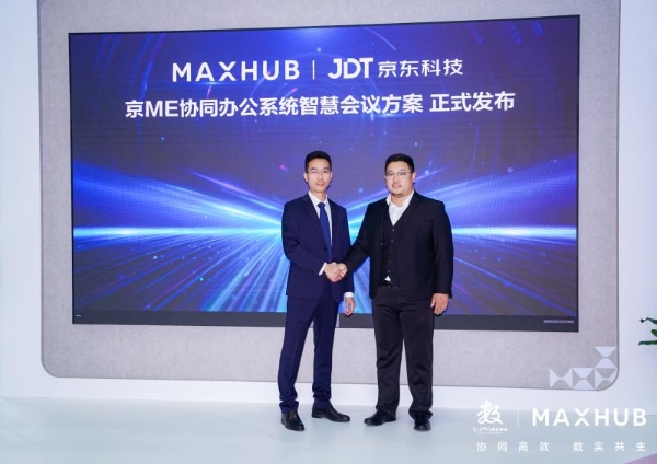 MAXHUB 亮相数字中国建设峰会，联合京东科技发布全新智慧会议方案 