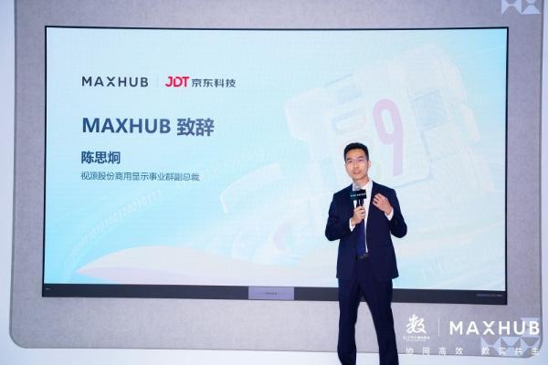 MAXHUB 亮相数字中国建设峰会，联合京东科技发布全新智慧会议方案 