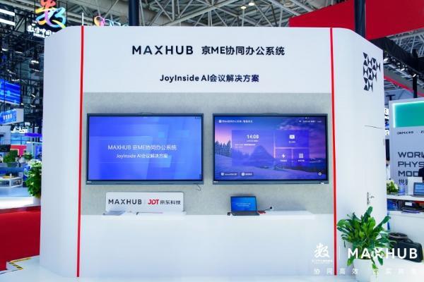 MAXHUB 亮相数字中国建设峰会，联合京东科技发布全新智慧会议方案 