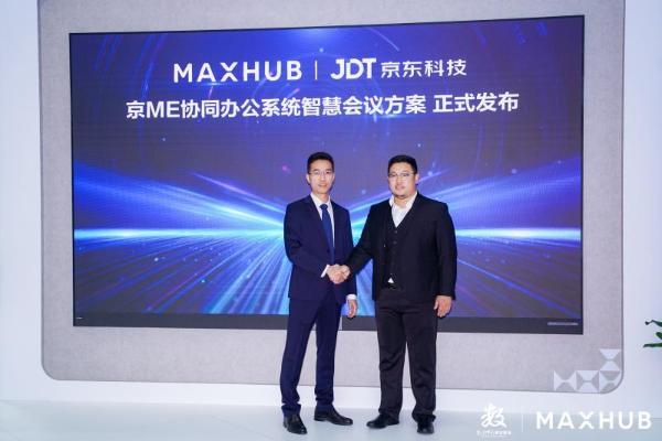 MAXHUB 亮相数字中国建设峰会，联合京东科技发布全新智慧会议方案 