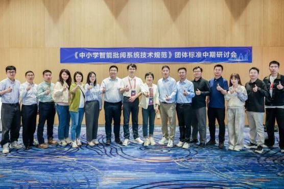 判判机器人共研中小学智能批阅团标中期研讨会蓉召开 
