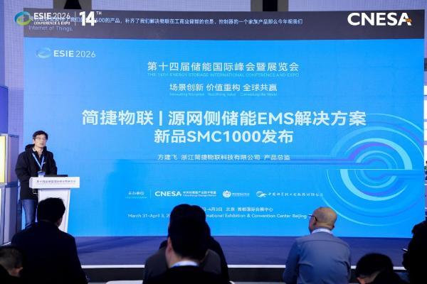 智驭源网协同，简捷物联新品SMC1000系统“京”彩纷呈 
