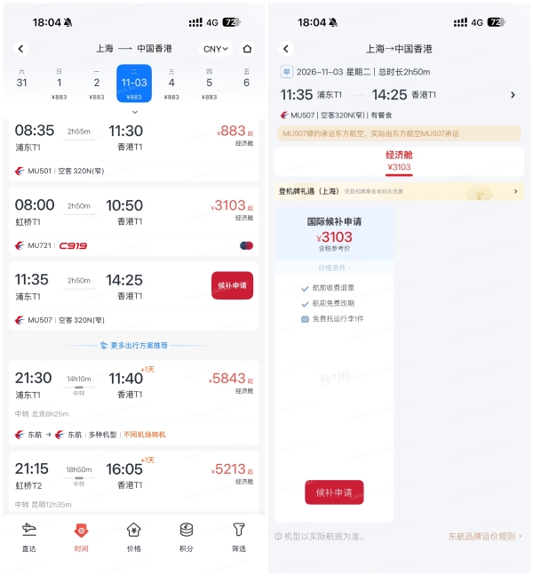 全航网候补开启！东航线上候补服务打通国际及地区航线