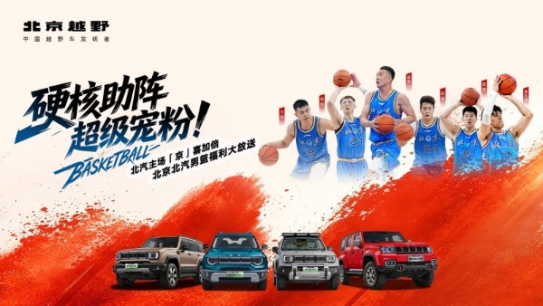 BJ40增程长续航版城的更城野的更野，北京越野×男篮跨界热血与硬核共鸣