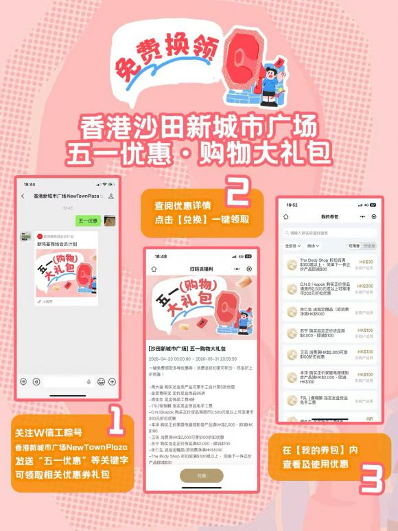 香港沙田新城市广场购物玩乐特别企划迎五一