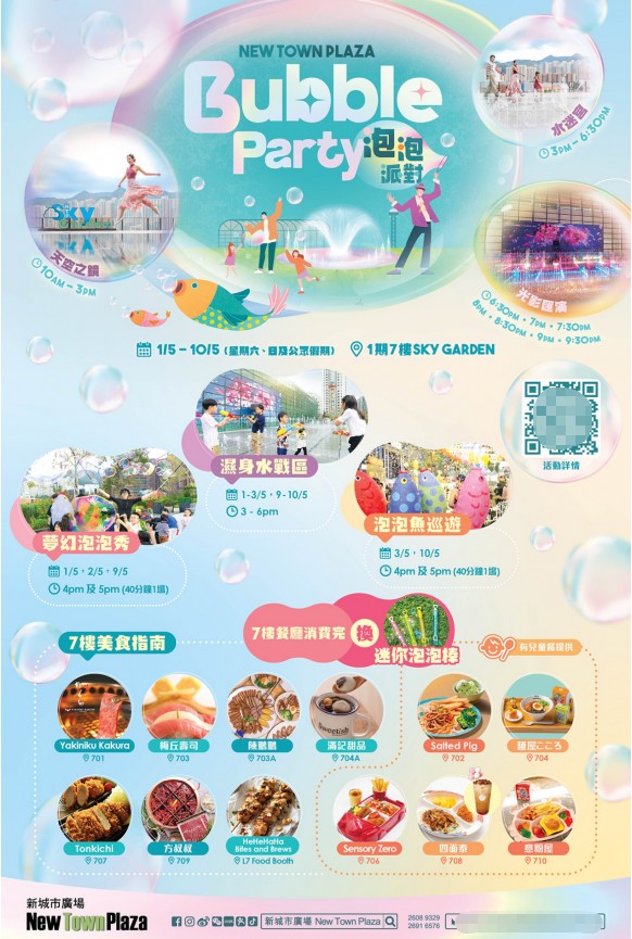 香港沙田新城市广场购物玩乐特别企划迎五一