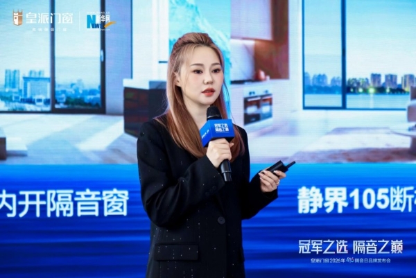 皇派门窗416隔音日：联合清华大学，推出静界系列高隔音新品