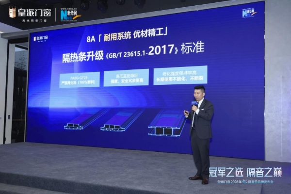 皇派门窗416隔音日：联合清华大学，推出静界系列高隔音新品