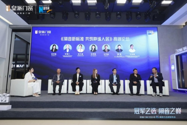 皇派门窗416隔音日：联合清华大学，推出静界系列高隔音新品