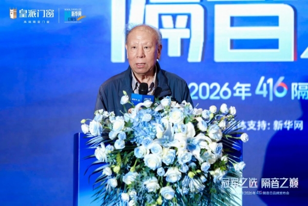 皇派门窗416隔音日：联合清华大学，推出静界系列高隔音新品