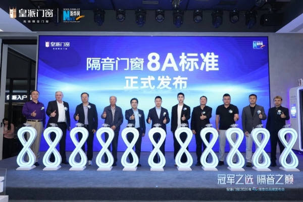 皇派门窗416隔音日：联合清华大学，推出静界系列高隔音新品