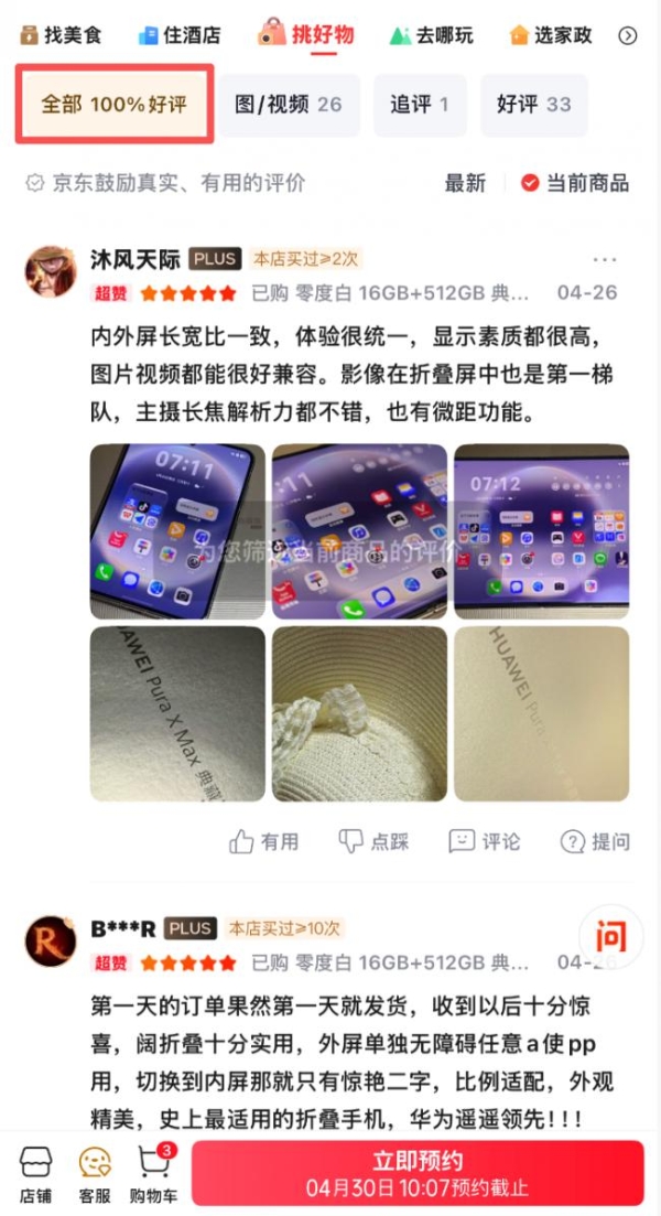 华为Pura 90 Pro系列开售 京东用户抢先收货玩转“ColorWalk”