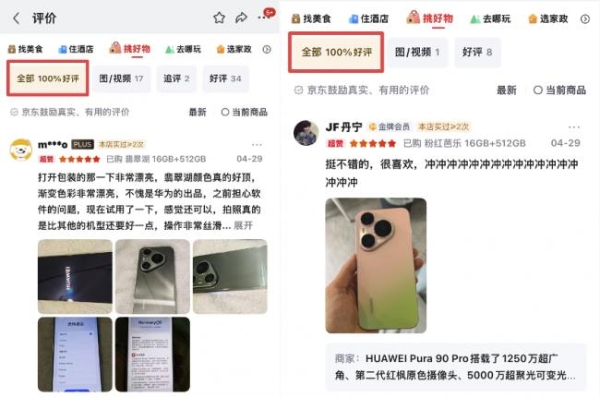 华为Pura 90 Pro系列开售 京东用户抢先收货玩转“ColorWalk”