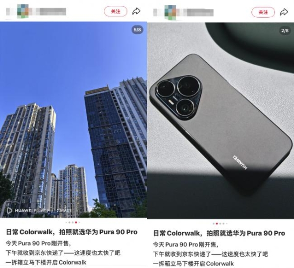 华为Pura 90 Pro系列开售 京东用户抢先收货玩转“ColorWalk”