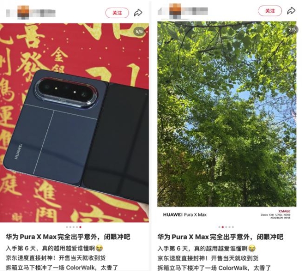 华为Pura 90 Pro系列开售 京东用户抢先收货玩转“ColorWalk”