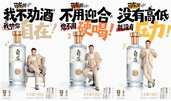 携手代言人马东上线首支创意大片，舍得自在抢占轻商务消费心智 
