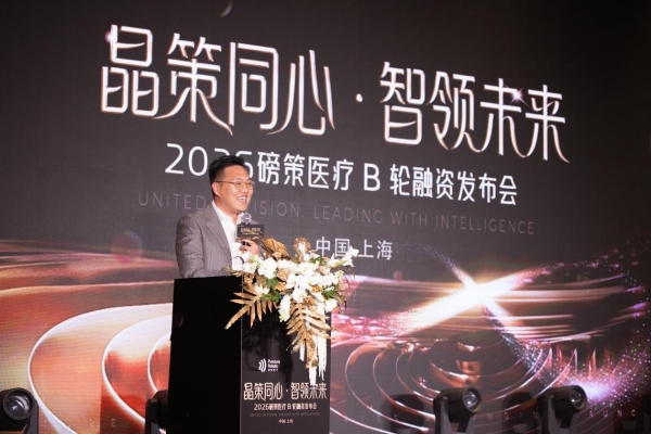 AI 手术机器人企业磅策医疗完成亿元B轮融资，构筑AI消费医疗新生态 